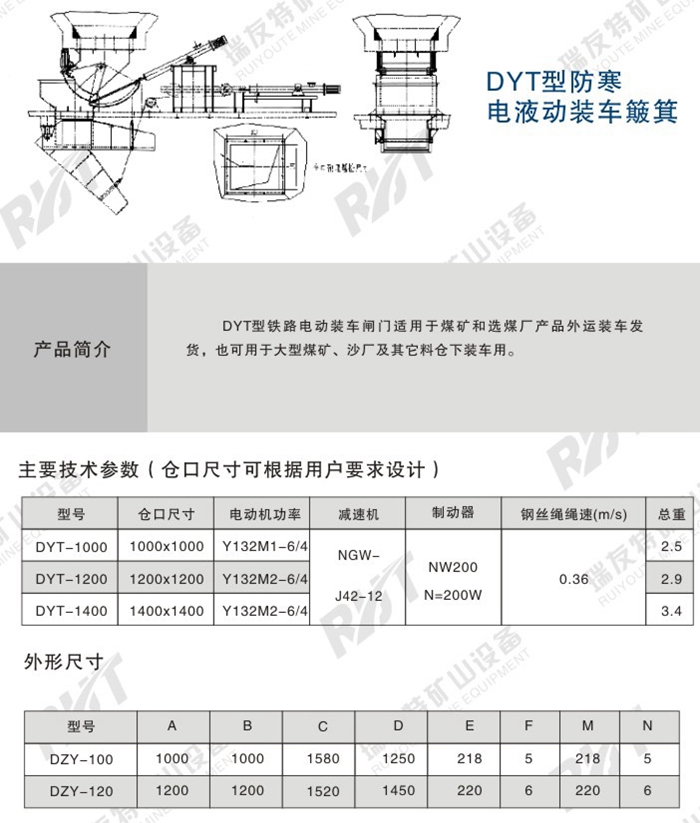 DYT型防寒電液動裝車簸箕